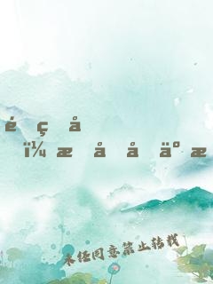 重生后，我又做了暴君的禍國妖妃